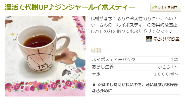 ルイボスティーはまずい 続けて飲んでいれば美味しくなるよ アラフィフ主婦ブログ アラフィーナ