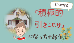 毎日がつまらないと感じる40代50代主婦はある意味当然 受け入れて前に進もう 巣ごもりアニス 毎日がつまらないと感じる40代50代主婦はある意味当然 受け入れて前に進もう 巣ごもりアニス