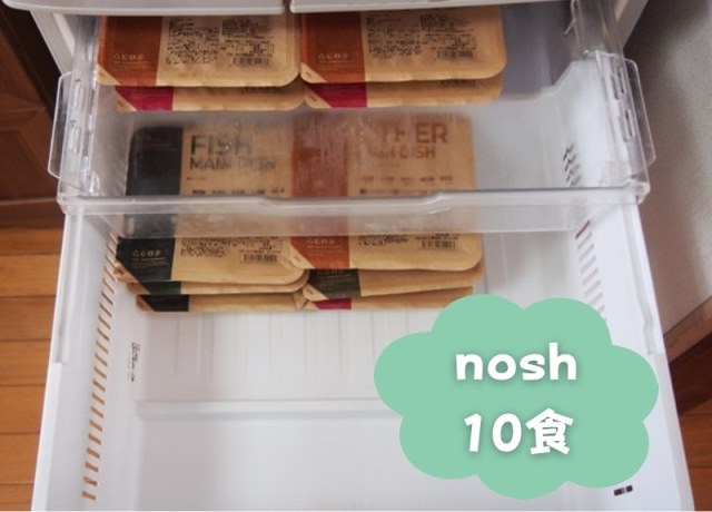 ナッシュの弁当を冷凍庫にいれた